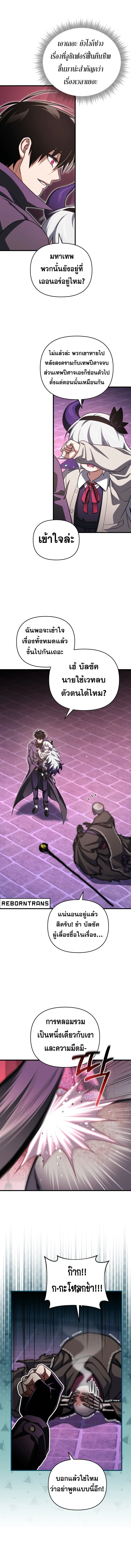 Player Who Returned 10,000 Years Later เพลเยอร์ผู้กลับมาในรอบหมื่นปี ตอนที่ 101 page 9