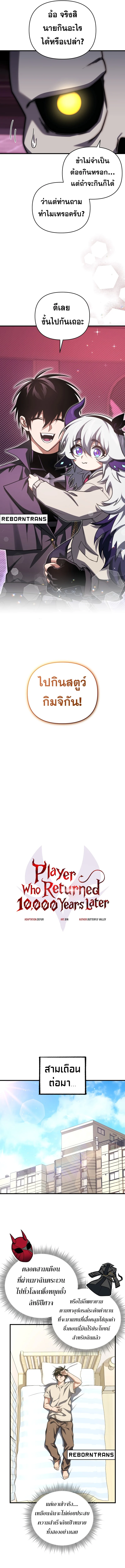 Player Who Returned 10,000 Years Later เพลเยอร์ผู้กลับมาในรอบหมื่นปี ตอนที่ 101 page 10