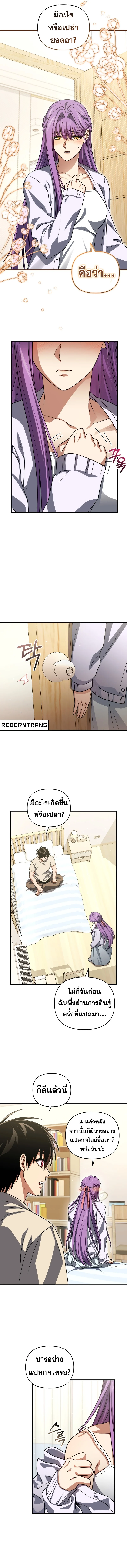 Player Who Returned 10,000 Years Later เพลเยอร์ผู้กลับมาในรอบหมื่นปี ตอนที่ 101 page 13