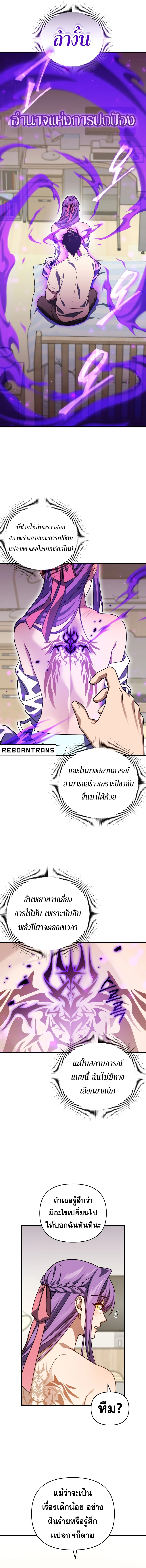 Player Who Returned 10,000 Years Later เพลเยอร์ผู้กลับมาในรอบหมื่นปี ตอนที่ 102 page 2