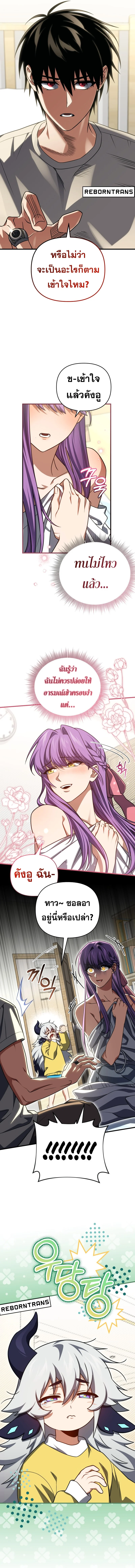 Player Who Returned 10,000 Years Later เพลเยอร์ผู้กลับมาในรอบหมื่นปี ตอนที่ 102 page 3