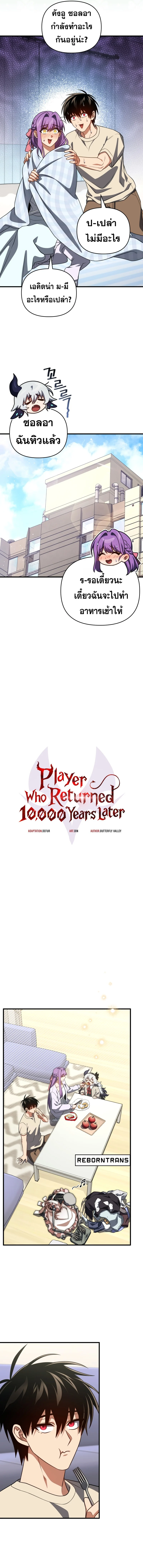 Player Who Returned 10,000 Years Later เพลเยอร์ผู้กลับมาในรอบหมื่นปี ตอนที่ 102 page 4