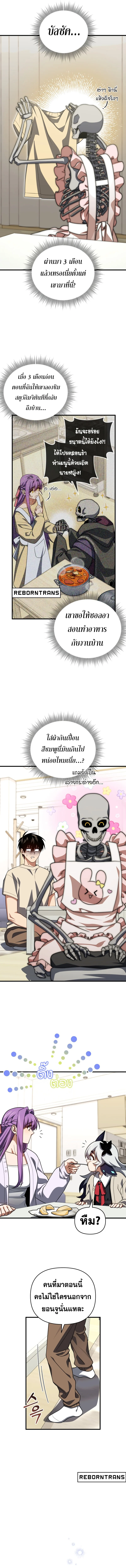 Player Who Returned 10,000 Years Later เพลเยอร์ผู้กลับมาในรอบหมื่นปี ตอนที่ 102 page 5