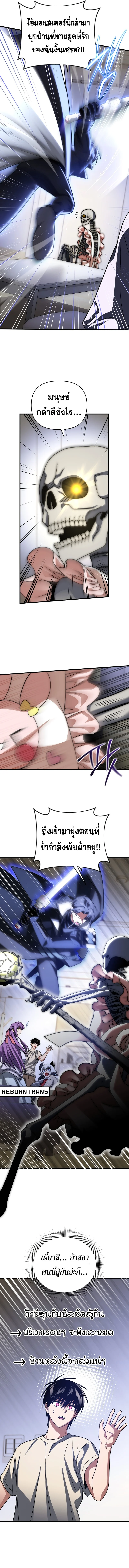 Player Who Returned 10,000 Years Later เพลเยอร์ผู้กลับมาในรอบหมื่นปี ตอนที่ 102 page 8