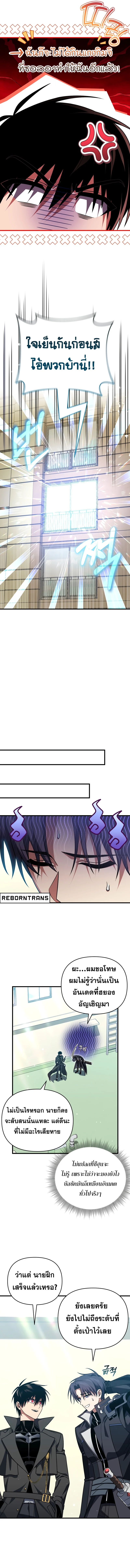 Player Who Returned 10,000 Years Later เพลเยอร์ผู้กลับมาในรอบหมื่นปี ตอนที่ 102 page 9