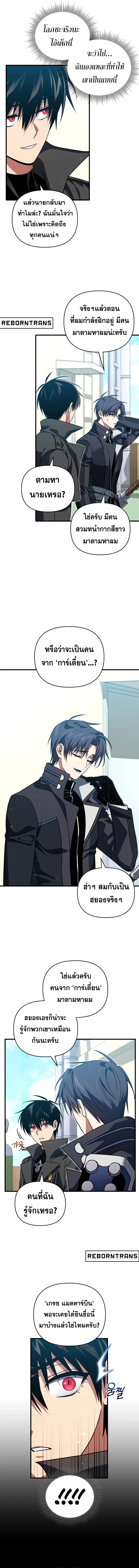 Player Who Returned 10,000 Years Later เพลเยอร์ผู้กลับมาในรอบหมื่นปี ตอนที่ 102 page 10