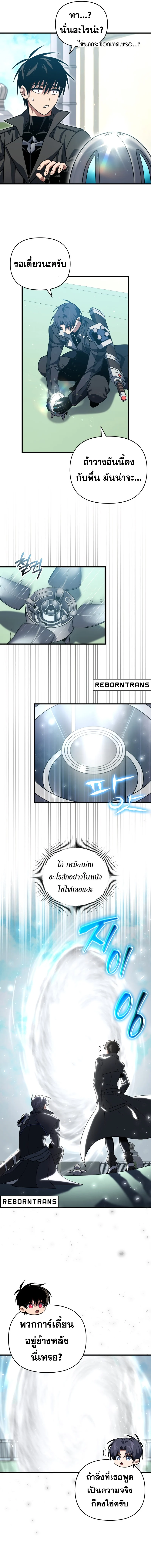 Player Who Returned 10,000 Years Later เพลเยอร์ผู้กลับมาในรอบหมื่นปี ตอนที่ 102 page 12