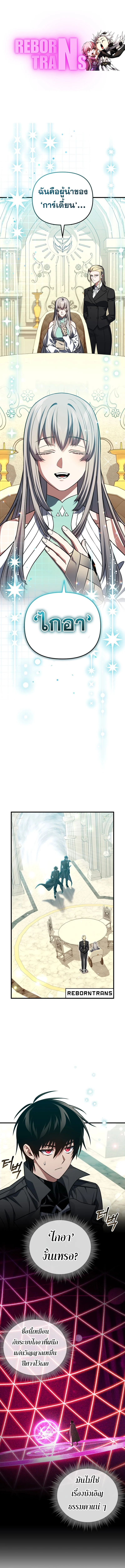 Player Who Returned 10,000 Years Later เพลเยอร์ผู้กลับมาในรอบหมื่นปี ตอนที่ 103 page 0