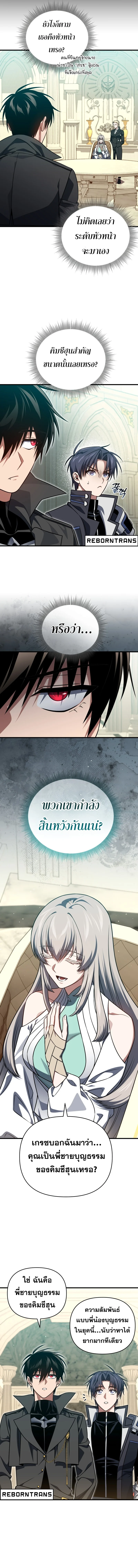 Player Who Returned 10,000 Years Later เพลเยอร์ผู้กลับมาในรอบหมื่นปี ตอนที่ 103 page 1