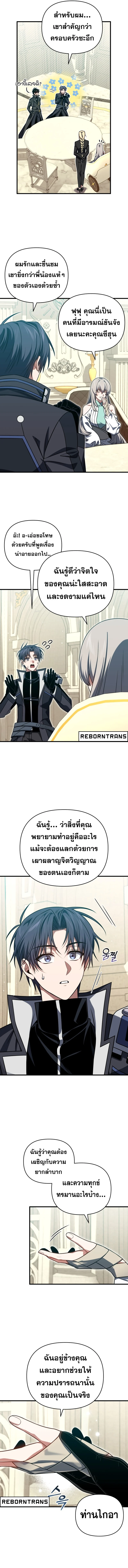 Player Who Returned 10,000 Years Later เพลเยอร์ผู้กลับมาในรอบหมื่นปี ตอนที่ 103 page 2