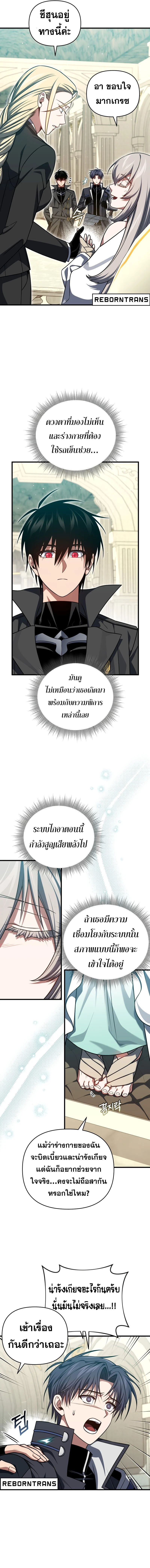 Player Who Returned 10,000 Years Later เพลเยอร์ผู้กลับมาในรอบหมื่นปี ตอนที่ 103 page 3