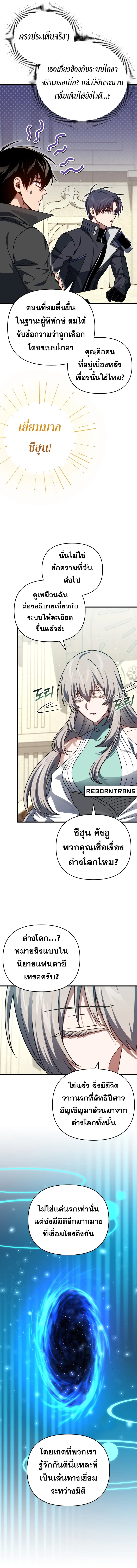 Player Who Returned 10,000 Years Later เพลเยอร์ผู้กลับมาในรอบหมื่นปี ตอนที่ 103 page 5