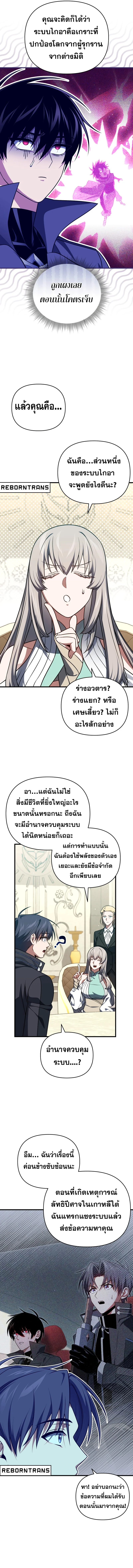 Player Who Returned 10,000 Years Later เพลเยอร์ผู้กลับมาในรอบหมื่นปี ตอนที่ 103 page 6