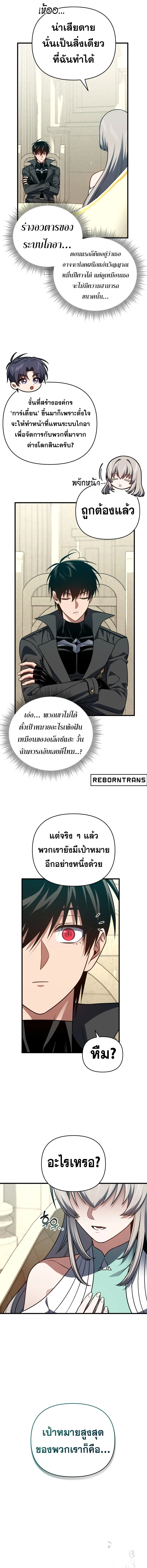 Player Who Returned 10,000 Years Later เพลเยอร์ผู้กลับมาในรอบหมื่นปี ตอนที่ 103 page 7