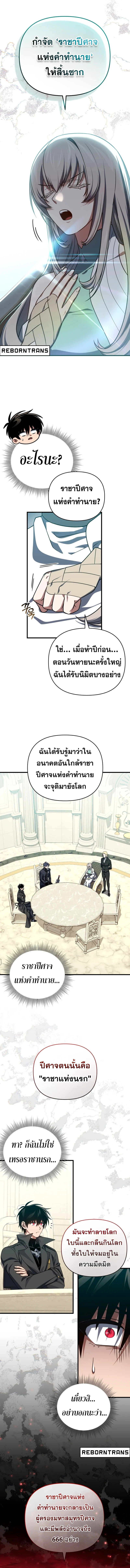 Player Who Returned 10,000 Years Later เพลเยอร์ผู้กลับมาในรอบหมื่นปี ตอนที่ 103 page 8