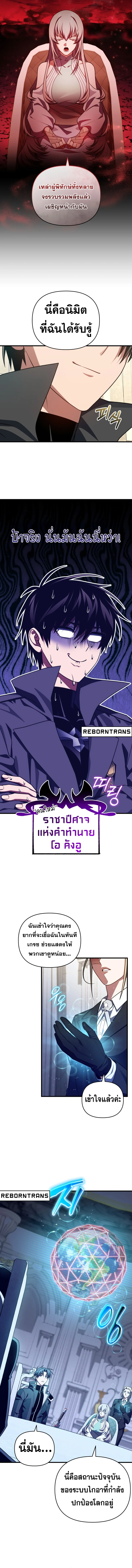 Player Who Returned 10,000 Years Later เพลเยอร์ผู้กลับมาในรอบหมื่นปี ตอนที่ 103 page 9