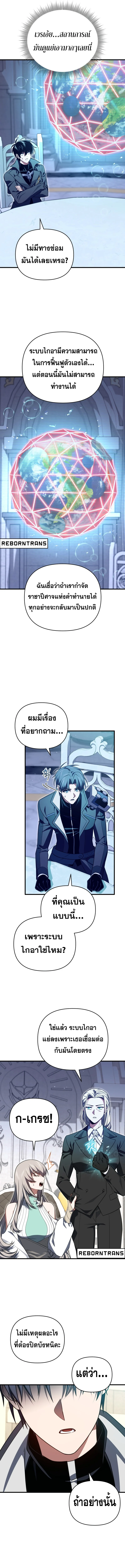 Player Who Returned 10,000 Years Later เพลเยอร์ผู้กลับมาในรอบหมื่นปี ตอนที่ 103 page 10