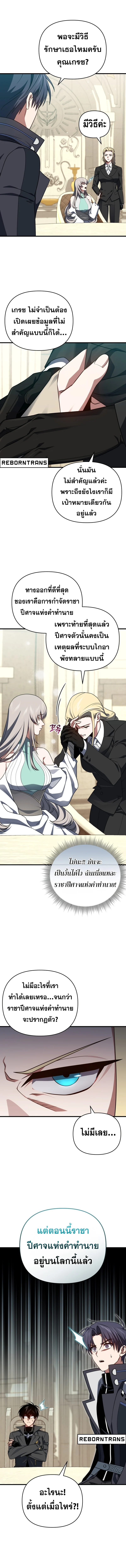 Player Who Returned 10,000 Years Later เพลเยอร์ผู้กลับมาในรอบหมื่นปี ตอนที่ 103 page 11