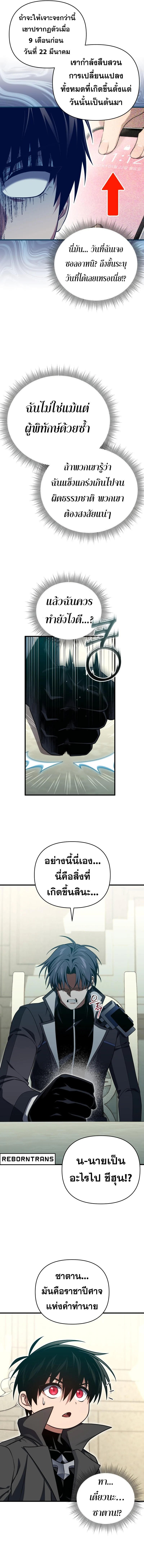 Player Who Returned 10,000 Years Later เพลเยอร์ผู้กลับมาในรอบหมื่นปี ตอนที่ 103 page 12