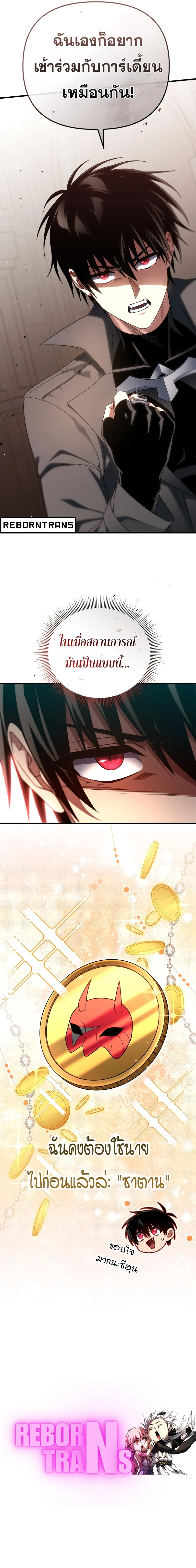 Player Who Returned 10,000 Years Later เพลเยอร์ผู้กลับมาในรอบหมื่นปี ตอนที่ 103 page 15