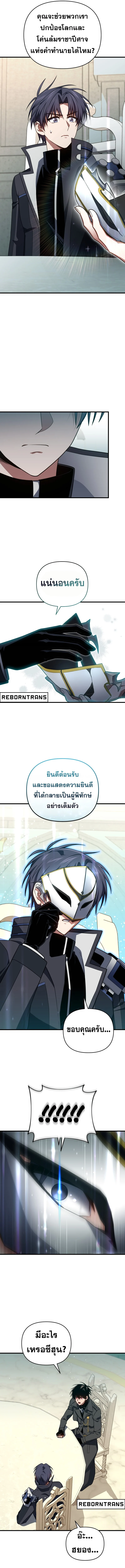Player Who Returned 10,000 Years Later เพลเยอร์ผู้กลับมาในรอบหมื่นปี ตอนที่ 104 page 4