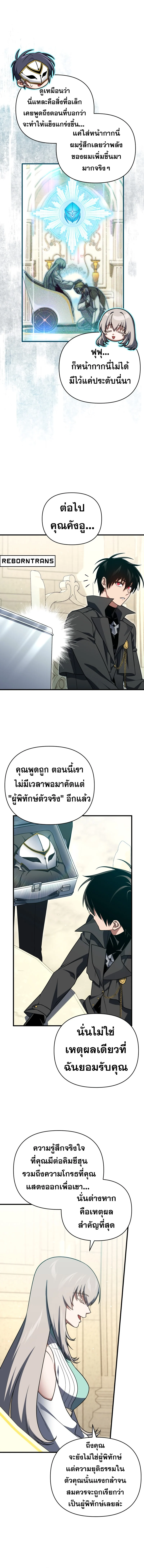 Player Who Returned 10,000 Years Later เพลเยอร์ผู้กลับมาในรอบหมื่นปี ตอนที่ 104 page 5