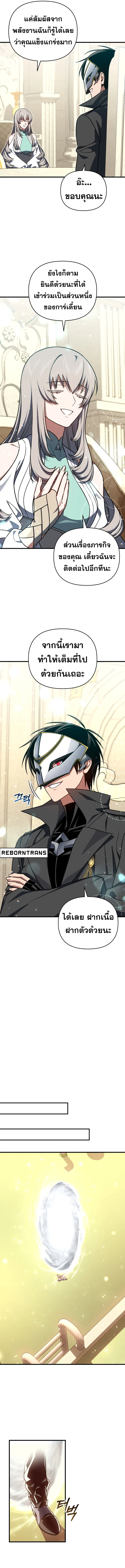 Player Who Returned 10,000 Years Later เพลเยอร์ผู้กลับมาในรอบหมื่นปี ตอนที่ 104 page 8