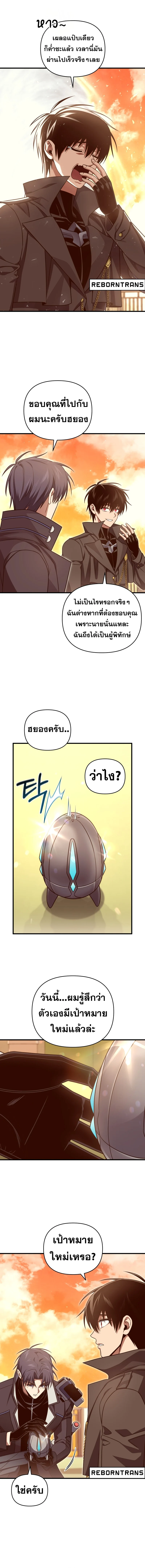 Player Who Returned 10,000 Years Later เพลเยอร์ผู้กลับมาในรอบหมื่นปี ตอนที่ 104 page 9