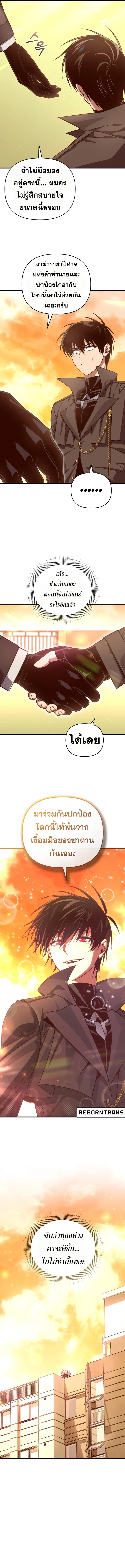 Player Who Returned 10,000 Years Later เพลเยอร์ผู้กลับมาในรอบหมื่นปี ตอนที่ 104 page 12