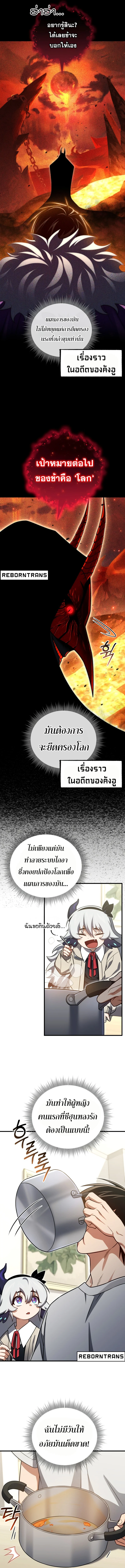 Player Who Returned 10,000 Years Later เพลเยอร์ผู้กลับมาในรอบหมื่นปี ตอนที่ 104 page 14