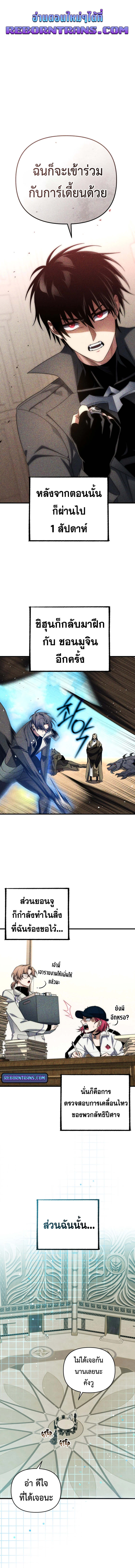 Player Who Returned 10,000 Years Later เพลเยอร์ผู้กลับมาในรอบหมื่นปี ตอนที่ 105 page 0