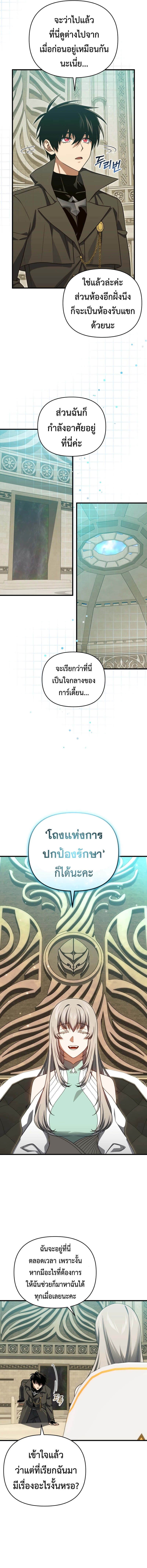 Player Who Returned 10,000 Years Later เพลเยอร์ผู้กลับมาในรอบหมื่นปี ตอนที่ 105 page 1