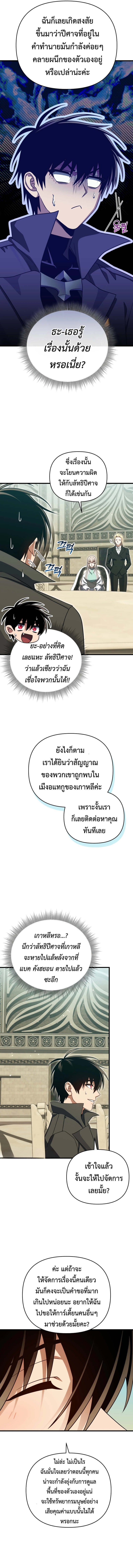 Player Who Returned 10,000 Years Later เพลเยอร์ผู้กลับมาในรอบหมื่นปี ตอนที่ 105 page 3