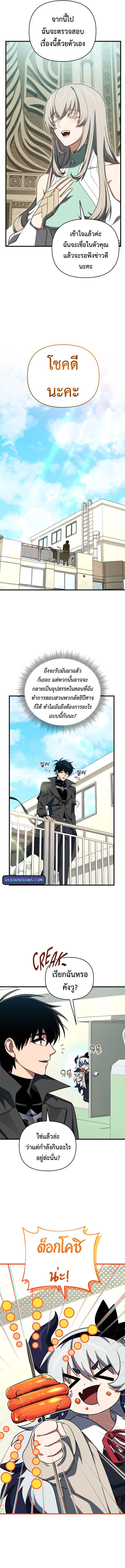 Player Who Returned 10,000 Years Later เพลเยอร์ผู้กลับมาในรอบหมื่นปี ตอนที่ 105 page 4