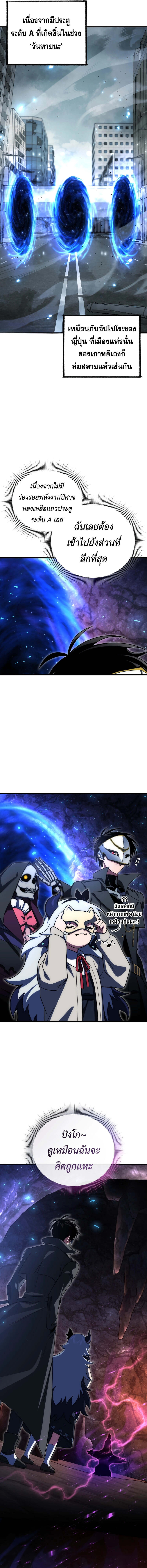 Player Who Returned 10,000 Years Later เพลเยอร์ผู้กลับมาในรอบหมื่นปี ตอนที่ 105 page 7