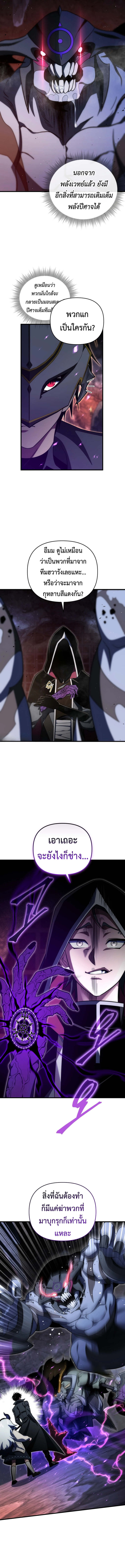 Player Who Returned 10,000 Years Later เพลเยอร์ผู้กลับมาในรอบหมื่นปี ตอนที่ 105 page 9