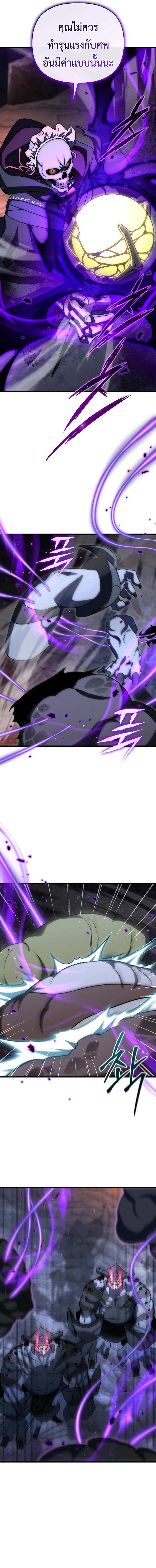 Player Who Returned 10,000 Years Later เพลเยอร์ผู้กลับมาในรอบหมื่นปี ตอนที่ 105 page 11