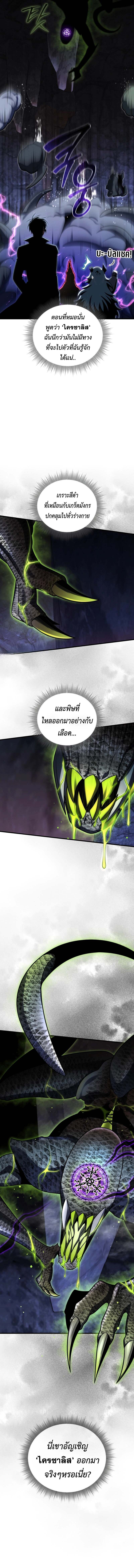 Player Who Returned 10,000 Years Later เพลเยอร์ผู้กลับมาในรอบหมื่นปี ตอนที่ 105 page 15