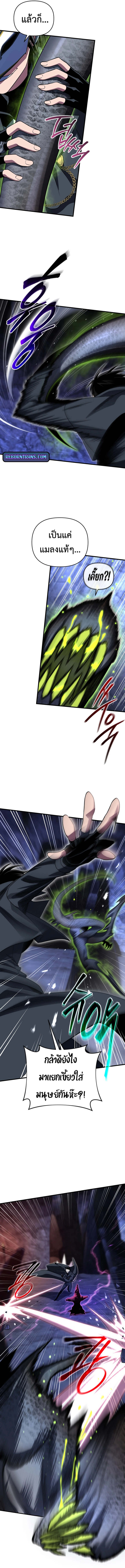 Player Who Returned 10,000 Years Later เพลเยอร์ผู้กลับมาในรอบหมื่นปี ตอนที่ 106 page 2