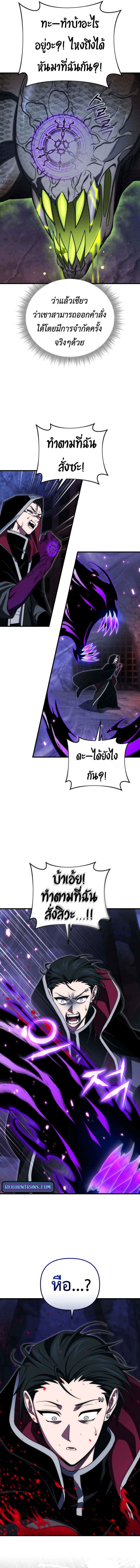 Player Who Returned 10,000 Years Later เพลเยอร์ผู้กลับมาในรอบหมื่นปี ตอนที่ 106 page 5