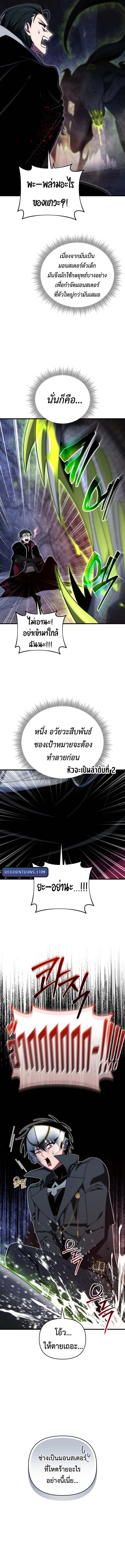 Player Who Returned 10,000 Years Later เพลเยอร์ผู้กลับมาในรอบหมื่นปี ตอนที่ 106 page 7