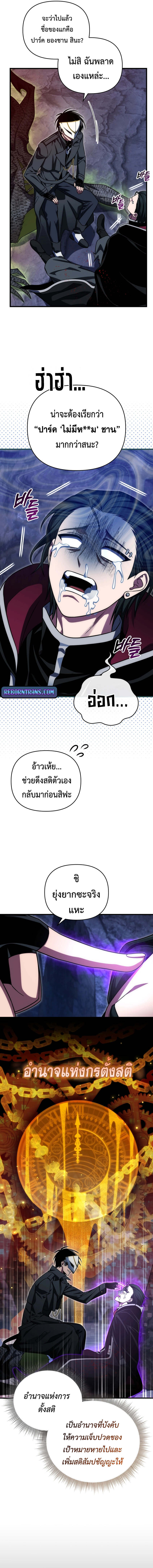 Player Who Returned 10,000 Years Later เพลเยอร์ผู้กลับมาในรอบหมื่นปี ตอนที่ 106 page 9