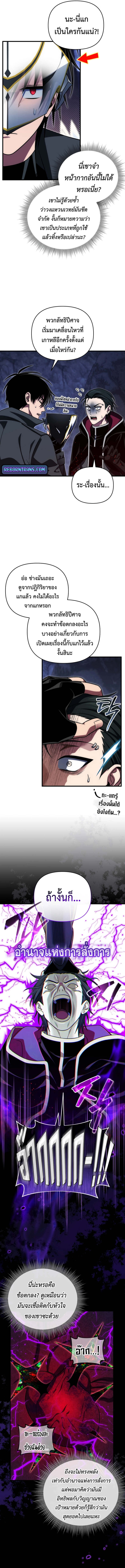 Player Who Returned 10,000 Years Later เพลเยอร์ผู้กลับมาในรอบหมื่นปี ตอนที่ 106 page 11