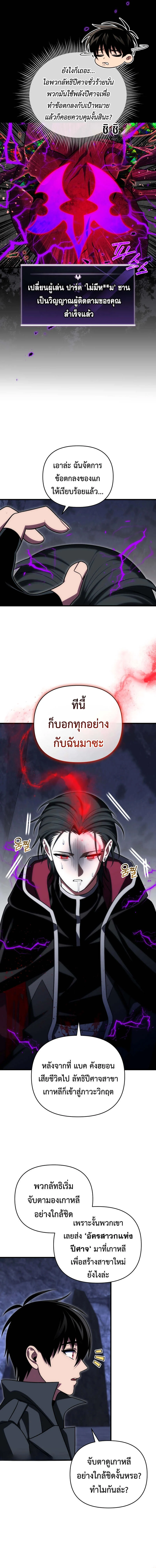 Player Who Returned 10,000 Years Later เพลเยอร์ผู้กลับมาในรอบหมื่นปี ตอนที่ 106 page 12