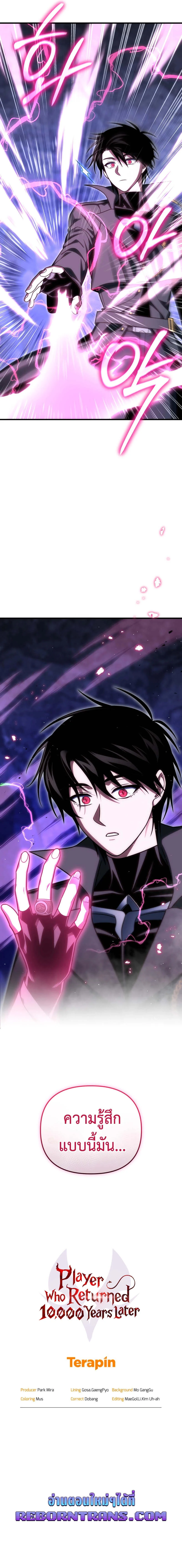 Player Who Returned 10,000 Years Later เพลเยอร์ผู้กลับมาในรอบหมื่นปี ตอนที่ 106 page 16