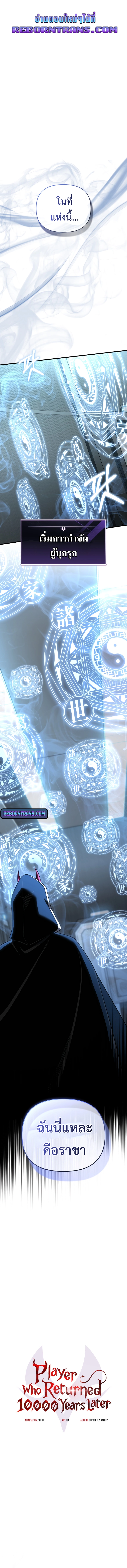 Player Who Returned 10,000 Years Later เพลเยอร์ผู้กลับมาในรอบหมื่นปี ตอนที่ 109 page 0