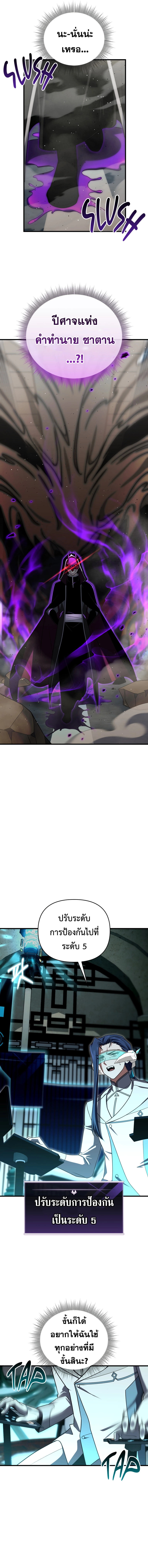 Player Who Returned 10,000 Years Later เพลเยอร์ผู้กลับมาในรอบหมื่นปี ตอนที่ 109 page 5