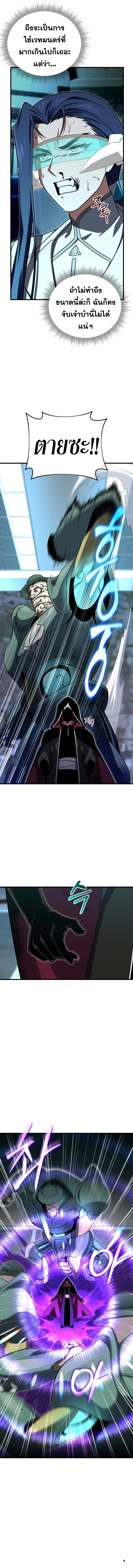 Player Who Returned 10,000 Years Later เพลเยอร์ผู้กลับมาในรอบหมื่นปี ตอนที่ 109 page 7