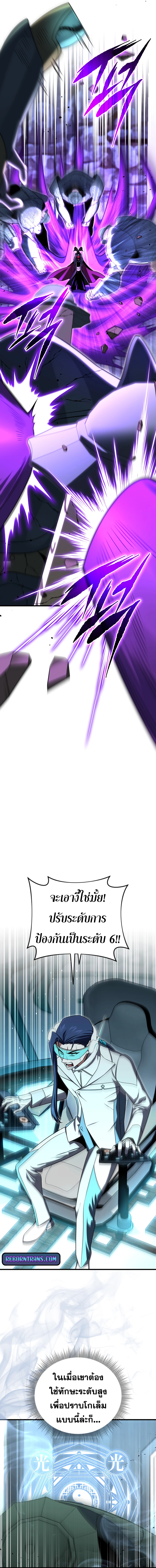 Player Who Returned 10,000 Years Later เพลเยอร์ผู้กลับมาในรอบหมื่นปี ตอนที่ 109 page 8