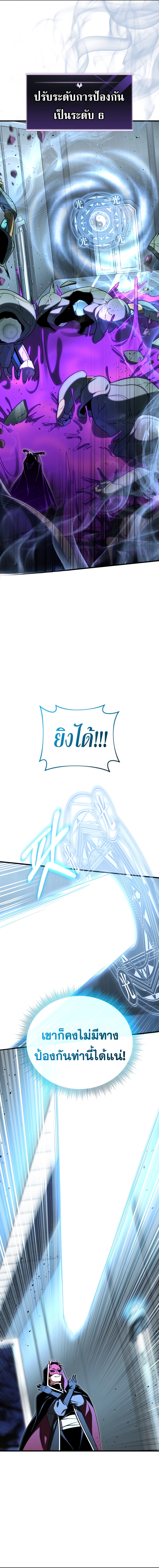 Player Who Returned 10,000 Years Later เพลเยอร์ผู้กลับมาในรอบหมื่นปี ตอนที่ 109 page 9